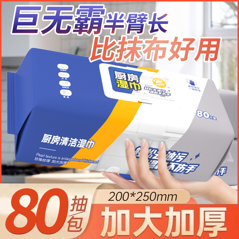 Kitchen wet tissue oil removing and decontamination household kitchen ventilator strong cleaning oil removing wet tissue extra thick Rag