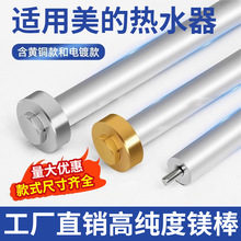 适用美的电热水器镁棒40/50/60/80L升通用排污口阳极棒批发配件