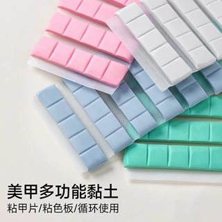 美甲固定胶万能黏土多功能橡皮泥甲片固定无痕泥手工持久固定