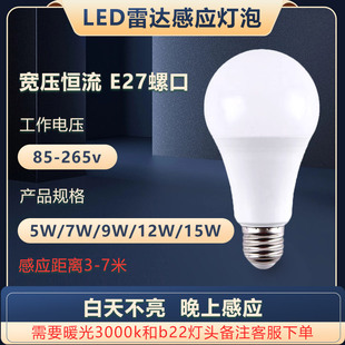 Led Corridor Light Corridor E27 Screw Voice-Controlled Infrared Sensor Light Bulb Lights up When People Come Sensor Light