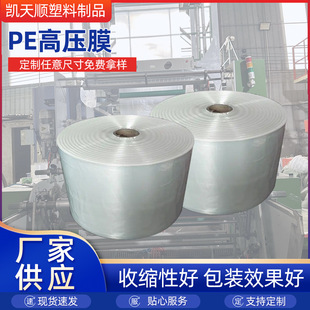 Customized Transparent Film High Pressure Tube Film Pe High Pressure Film Extended Roll Film Flat Mouth Straight Bag Packaging Tube Film