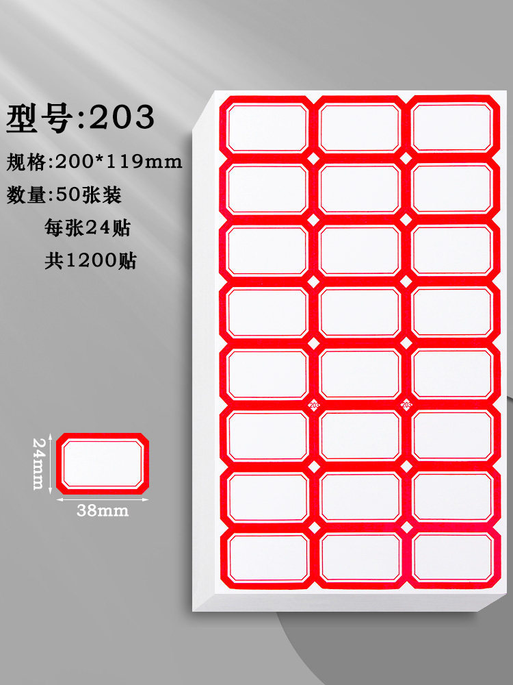 203(빨간색/50장) 38*24mm