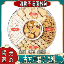 四君子汤党参茯苓甘草白术大人齿痕胃脾舌苔白厚健调脾理煮水喝
