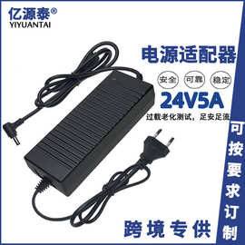 24v5a双线开关电源 24v5a水泵电源适配器120W桌面式LED净水器电源