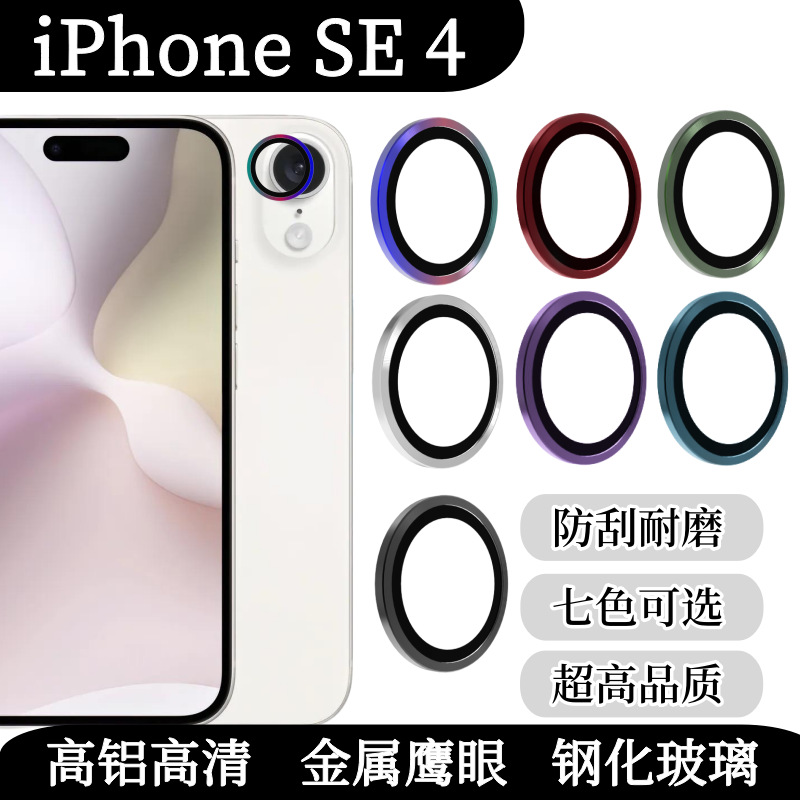 适用苹果16e手机镜头膜iPhone16e金属鹰眼摄像头合金边框高清贴膜