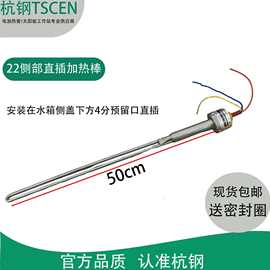 杭钢22直插电加热管太阳能热水器辅助加热配件1500W