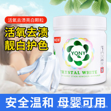 淘宝热卖YQNY耶亲去黄去污增白家用漂白剂白衣服还原剂专用