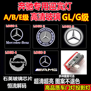 It is suitable for Mercedes-Benz welcome lamp that does not fade. Original E-Class C- Class GLA/GLC/GLE/door projection atmosphere lamp