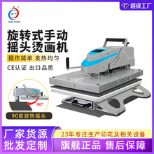江川烫画机手动摇头式可套衣服印花印标烫钻热升华压烫热转印机器