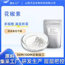 花椒素 花椒提取物植物提取物食品级保健原料量大从优现货包邮