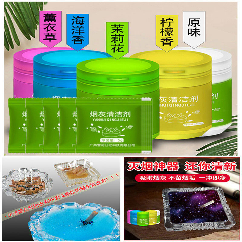 灭烟清洁沙泥去除烟无味空气烟灰缸净化剂香膏熄烟清新剂室内