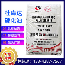 直销 印尼杜库达棕榈油氢化油 肥皂润滑剂抛光蜡蜡烛硬化油