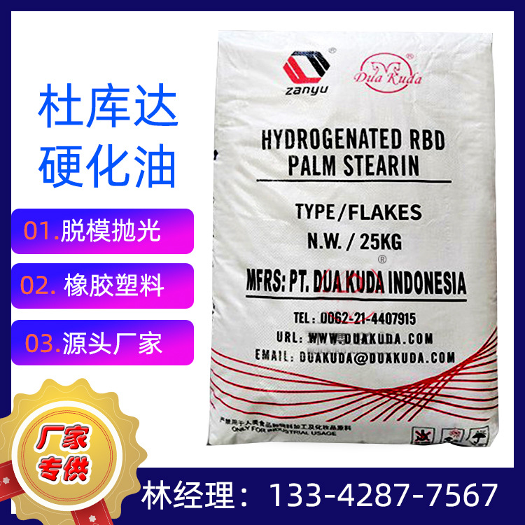 直销 印尼杜库达棕榈油氢化油 肥皂润滑剂抛光蜡蜡烛硬化油