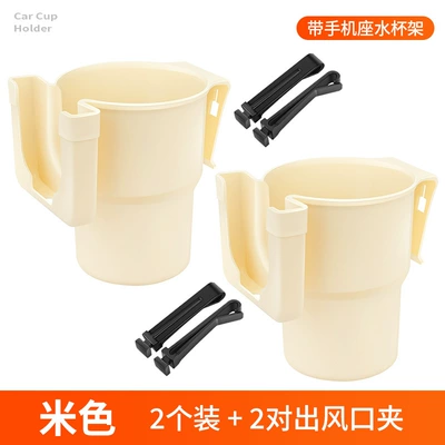 Car car air conditioner air outlet Car cup holder/beverage holder - md-142-water-cup-holder-with-mobile-phone-holder-beige-2-pieces
