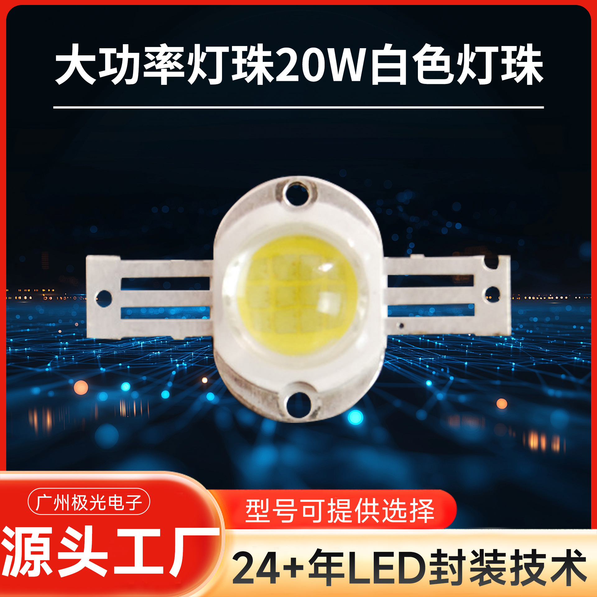 �������ʵ���20W��ɫ�������LED���������������Ƭ���ʵ���
