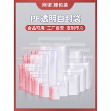 2026透明自封袋加厚小号食品密封袋PE分装样品塑料袋大号封口马年