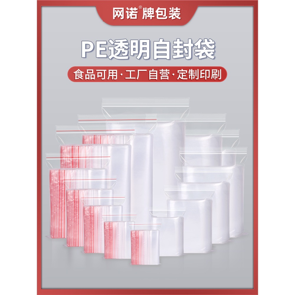 2026透明自封袋加厚小号食品密封袋PE分装样品塑料袋大号封口马年