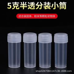 蓋付き卸売5g小型プラスチックボトル、透明5gサブボトル、小型バレル、厚みのある5gプラスチック小型ポット、5ml小型ボトル