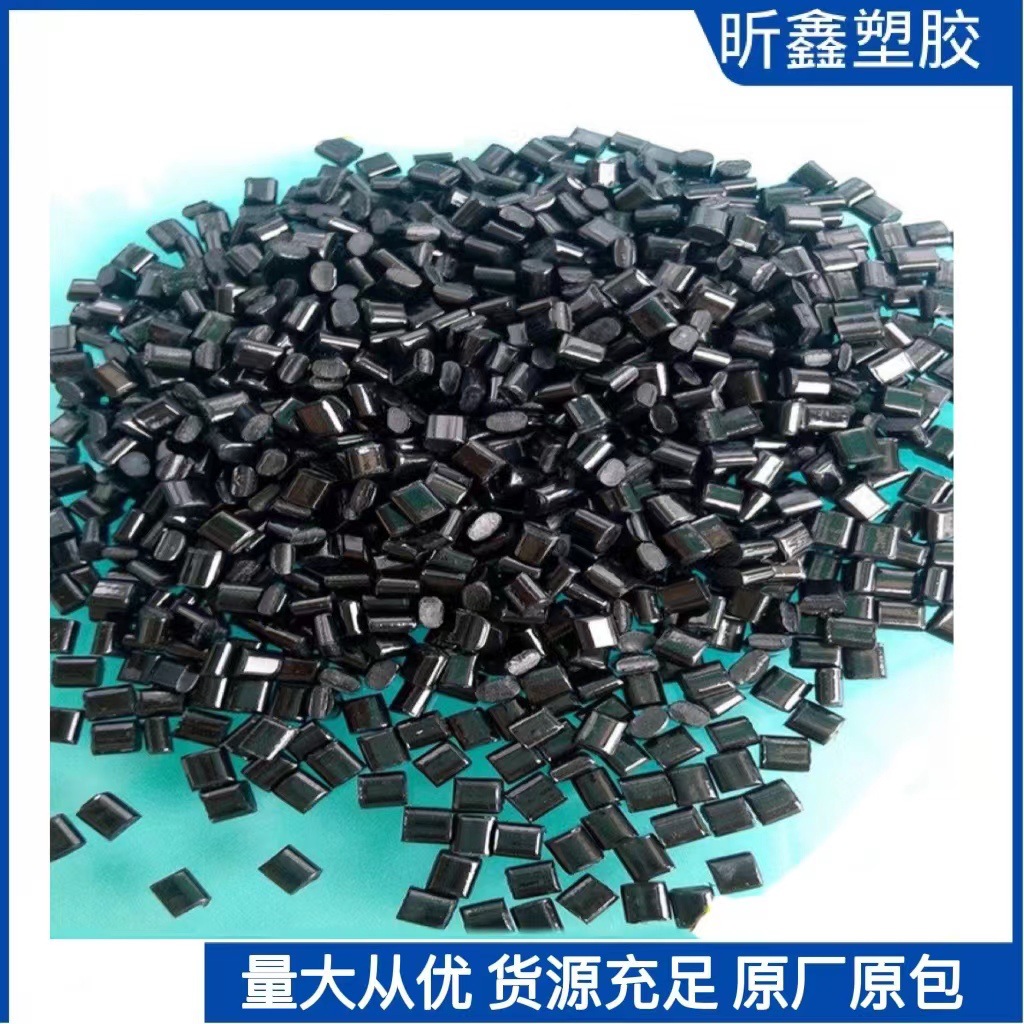 现货黑色防静电ABS阻燃新料改性ABS 防火防静电ABS塑料颗粒