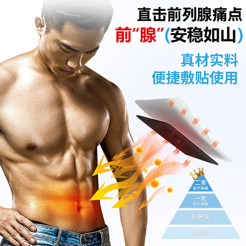 葵花医用前列腺理疗贴按摩 尿频尿急尿痛缓解前列腺会阴疼痛代发|undefined