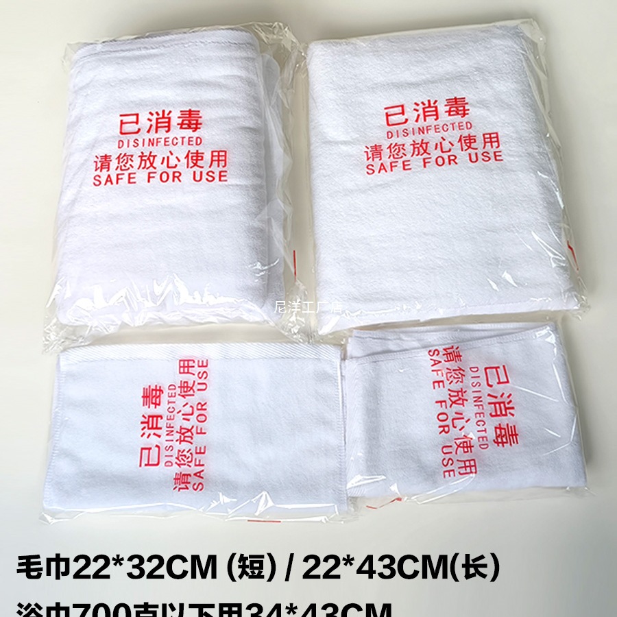 毛巾浴巾已消毒包装袋子酒店足浴会所一次性透明自粘封口可印艺