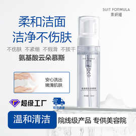 温和控油滋润洁面泡沫慕斯洗面奶 氨基酸深度清洁补水洁面乳女士