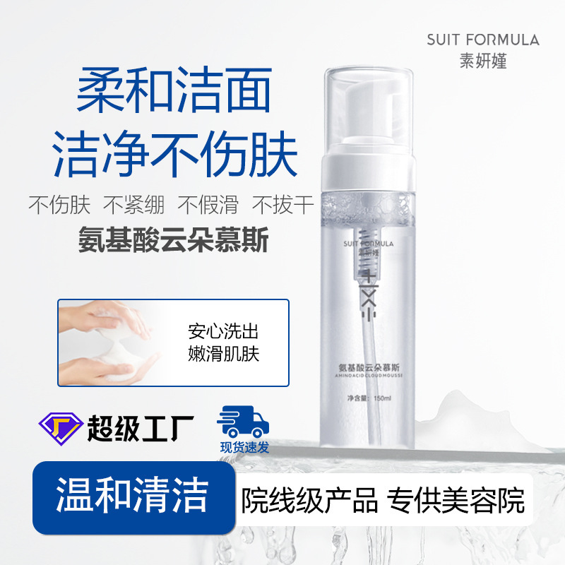 Mild and Non-Irritating Cleansing Mousse, Amino Acid Foam Cleanser, Deep Cleansing and Hydrating Cleanser, Skin Care Products