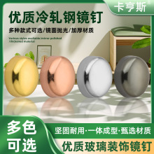 定制镜钉广告镜钉膨胀螺丝钉帽瓷砖实心玻璃固定招牌钉盖帽遮丑