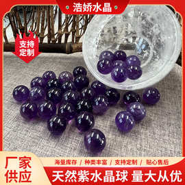 厂家供应天然紫水晶球香薰扩香石紫水晶球鱼缸造景配饰天然紫水晶