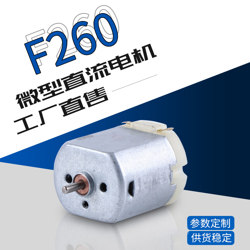 炫力F260遥控车玩具体育按摩器小马达直流微型电机