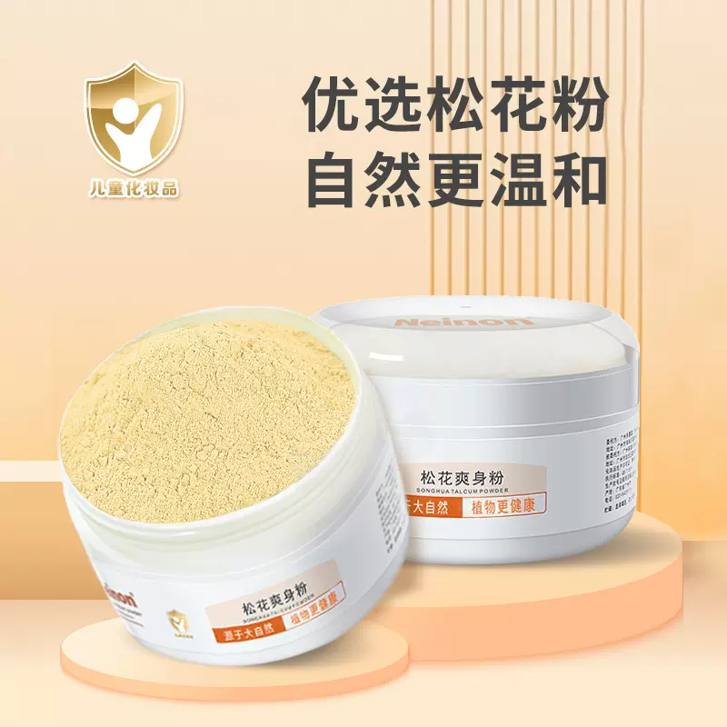 【厂家自营】莱农婴幼儿童松花爽身粉植物热痱子粉吸汗爽肤60g