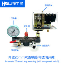 空压机配件铸铁开关支架内丝20MM六通铁横档透明开关出气总成气泵