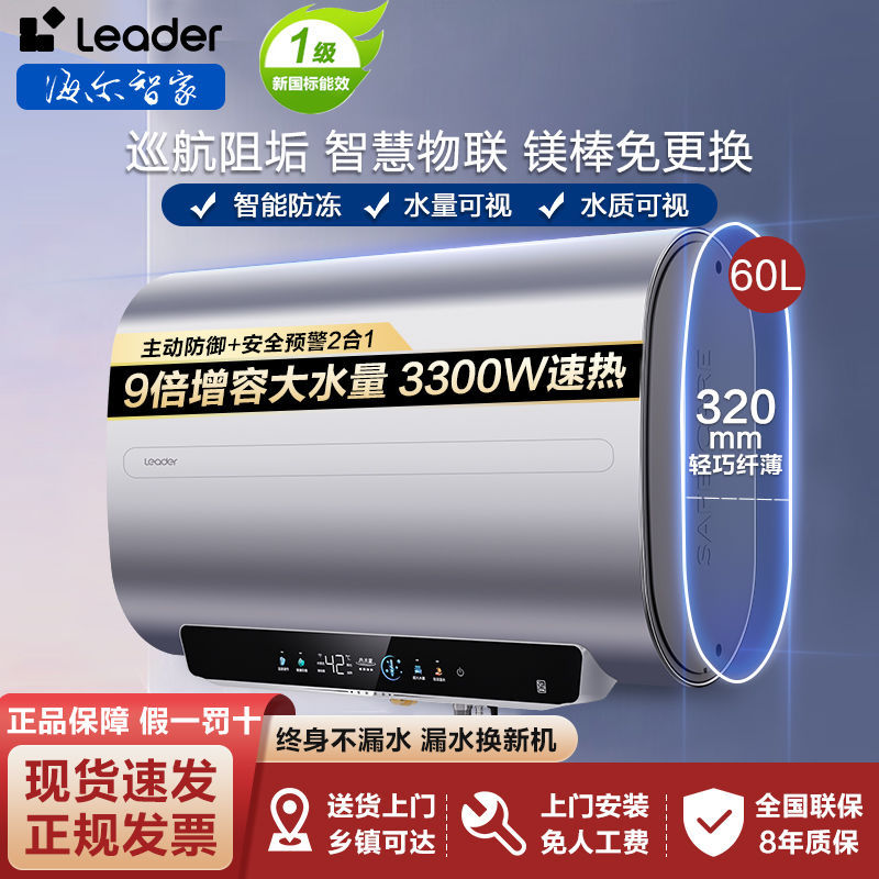 海尔电热水器双胆扁桶3300W速热50/60/80L家用洗澡省电Leader