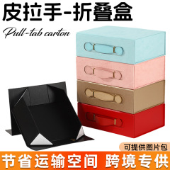 一体成型磁吸翻盖折叠礼盒便捷手提皮拉手伴手礼盒节日礼物包装盒