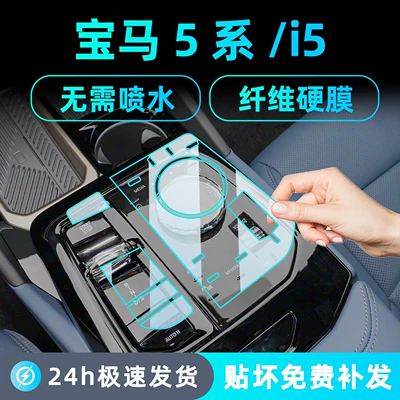 Car interior film: Bmw 5 Series I5 Center