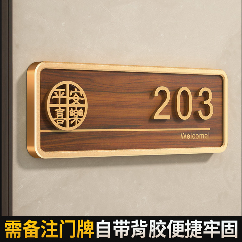 门牌号码牌家用高级感轻奢创意别墅住宅小区酒店高档入户发光房号|undefined