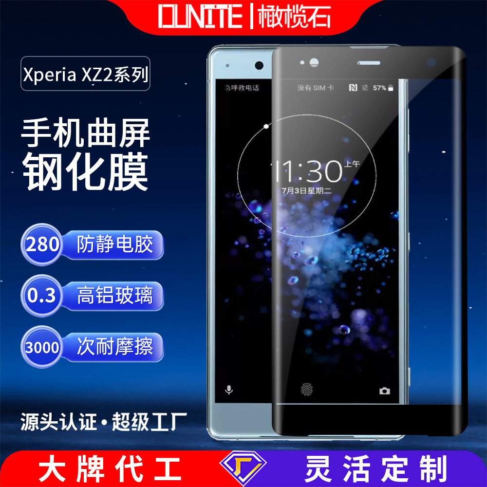 适用索尼Xperia 10/5/1曲屏钢化膜XZ1/2/3/4/5手机保护膜XA 345D