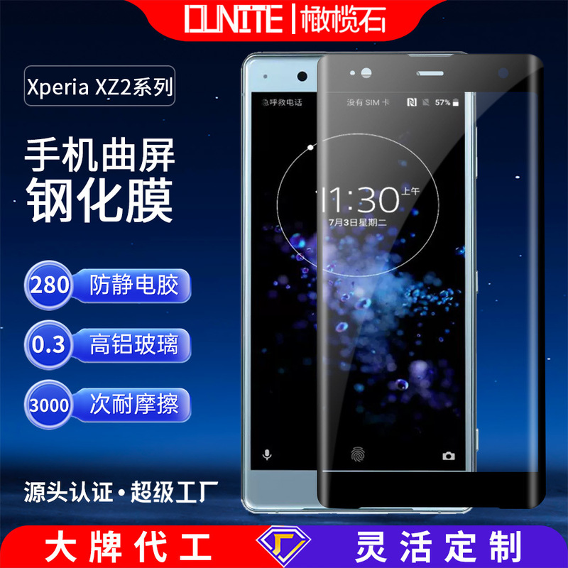 Suitable for Sony Xperia 10/5/1 curved screen tempered film XZ1/2/3/4/5 mobile phone protective film XA 345D