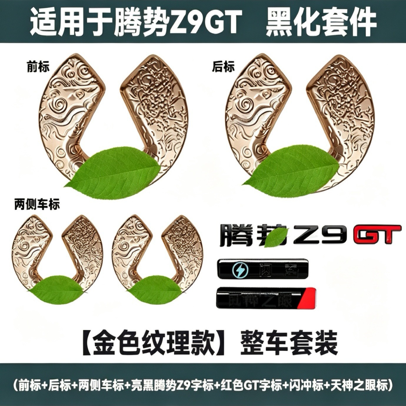 Suitable for BYD Denza Z9GT, sporty and personalized Black Warrior, non-destructive car logo cover modification with auspicious cloud pattern design