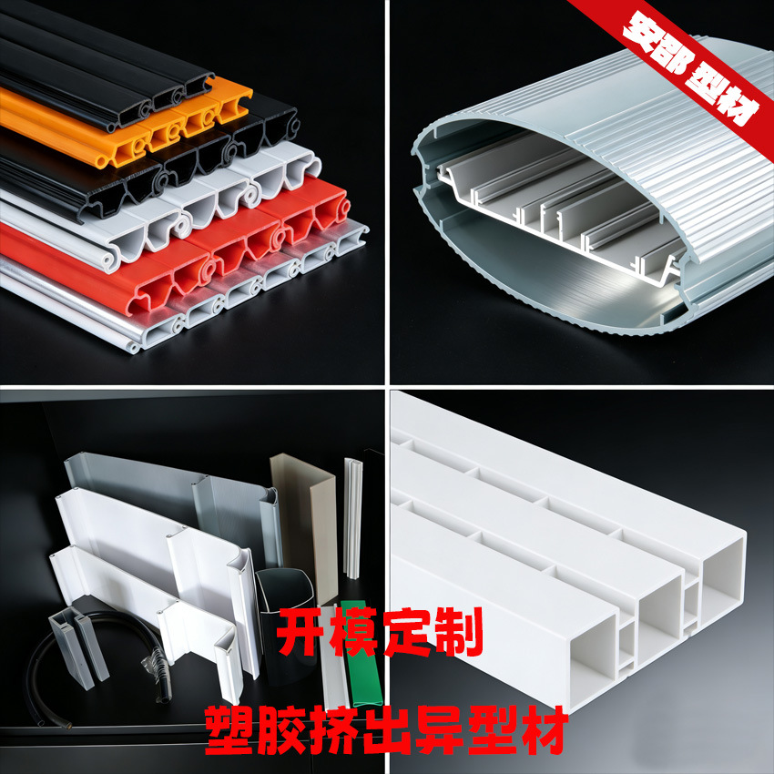 塑胶ABS挤出异型材 PVC密封条开模定制挤塑 硬质型材abs挤出型材