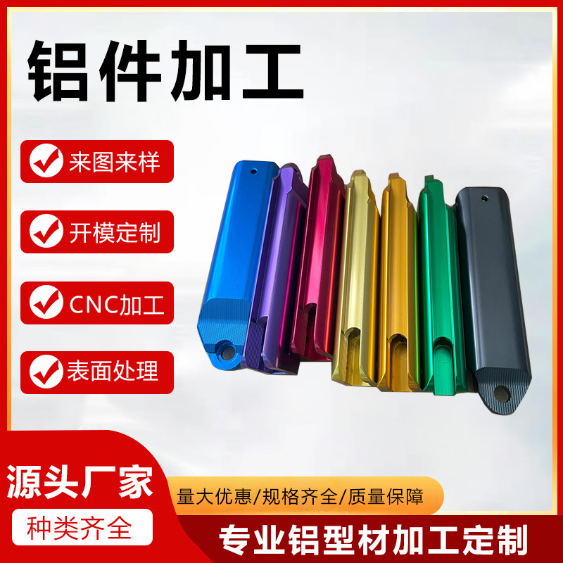 铝合金铝件CNC加工 机车铝配件  电子铝型材零部件