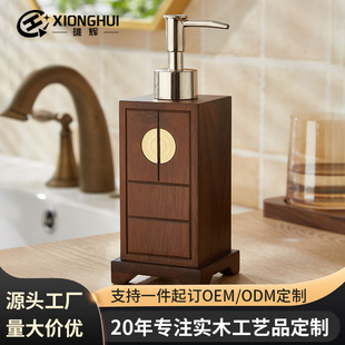 Black Walnut Hand Lotion Bottle Hotel and B&B Toiletries Lotion Hand Lotion Shampoo Bottle Customization