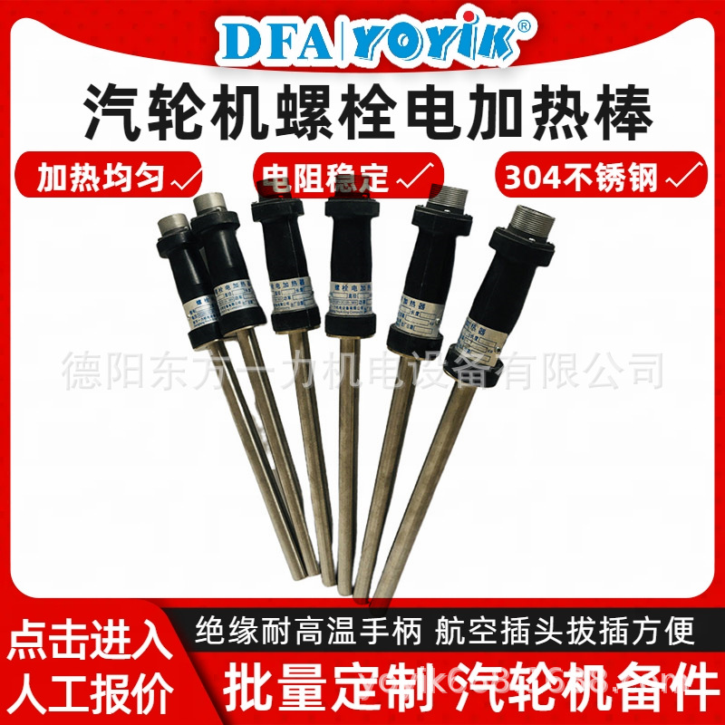 加热棒DJ-15热膨胀稳定东方一力厂家