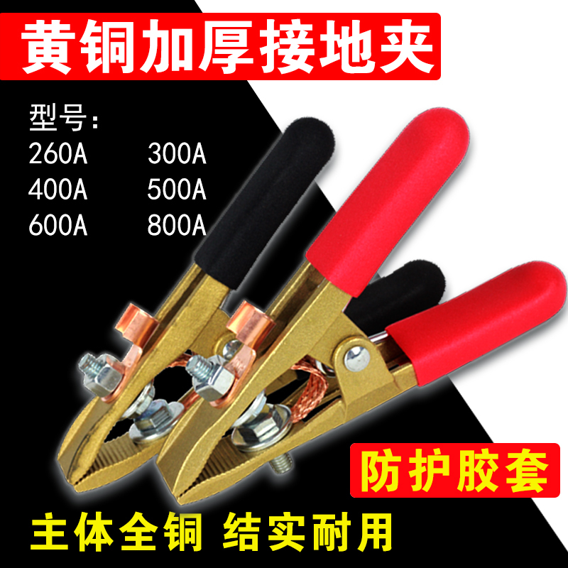 All-Copper Grounding Clamp Welding Machine Grounding Clamp Ground Wire Clamp 300A Ground Clamp Welding Clamp 500A Ground Electrode Clamp Thickened