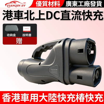 The Hong Kong car's GBT to CCS2 DC fast charging adapter for the national standard to European standard is suitable for Tesla