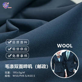 深墨绿邮政款工作服面料 50毛春秋斜纹布西服套装职业装现货批发