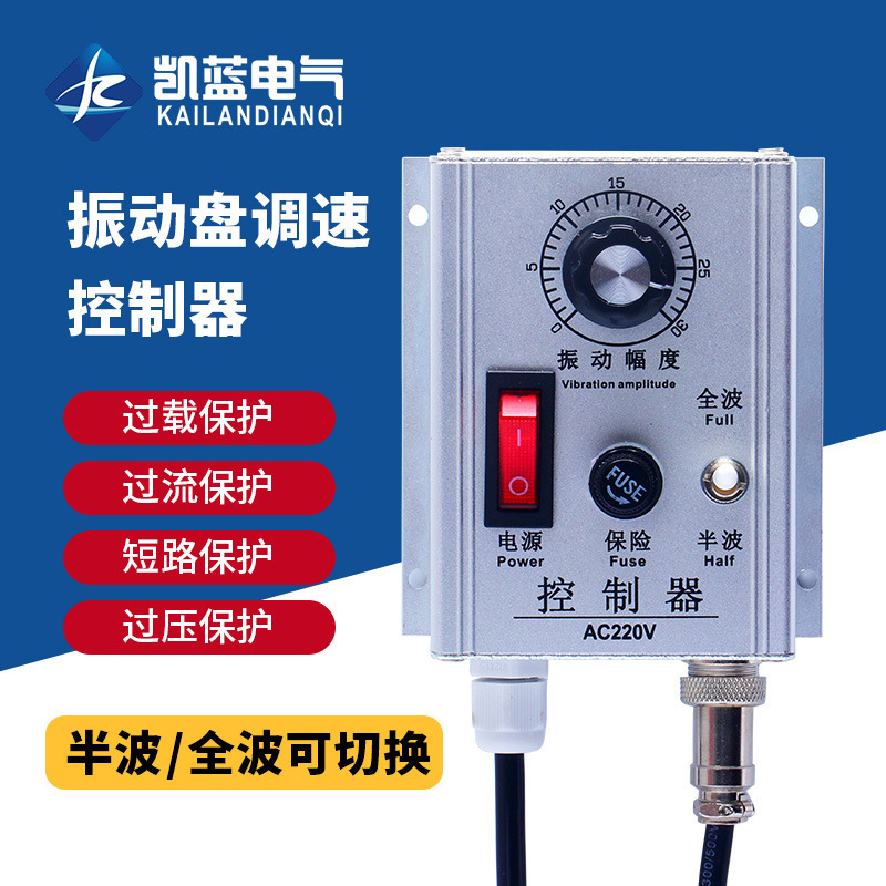震动盘控制器 调速器振动盘控制器 AC220V/5A带电源线全波半波