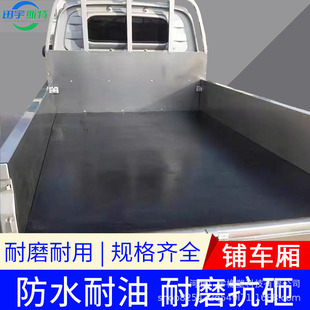Anti-slip compartment mat for trucks thickened buffer car rubber mat shockproof wear pad conveyor belt for logistics vehicles