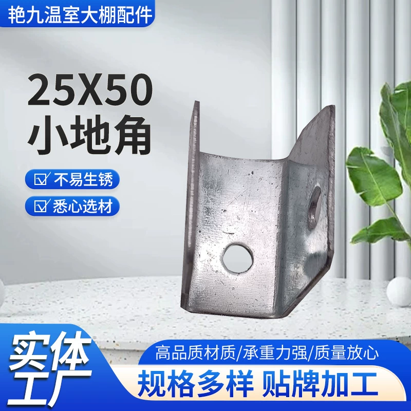 Оптовая продажа от производителя, аксессуары для теплиц, теплиц, уголок для теплиц, алюминизированный держатель для пробки из цинковой стали, небольшой уголок