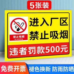 禁止吸烟提示牌违者罚款进入厂区车间严禁烟火标识牌警示警告标志-阿里巴巴